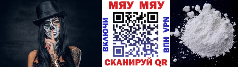 где купить   Новое Девяткино  МЯУ-МЯУ кристаллы 